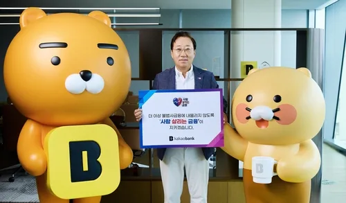 [게시판] 윤호영 카카오뱅크 대표, 서금원 '사람살리는 금융' 캠페인