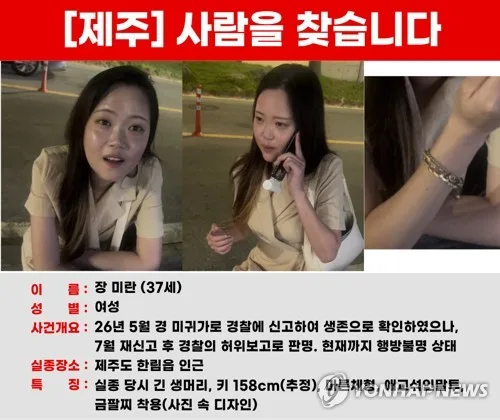 장미란씨 사촌, 서울서 2차 실종신고…"26분만에 접수 후 이첩"