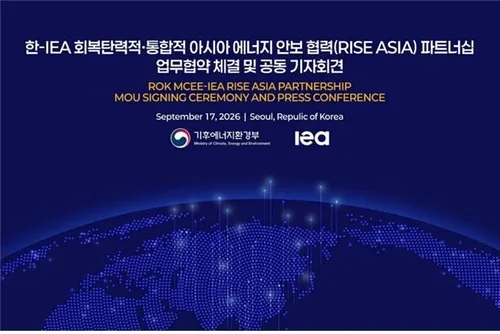 기후재난·중동 불안에…韓·IEA, 아시아 에너지 공급망 공동대응