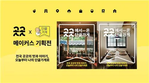 카카오, 지역 소상공인 판로 넓힌다…특산품 50여종 기획전