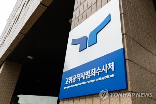 공수처 구속영장 발부율 25%뿐…압수수색영장 부실 집행까지
