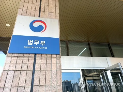 법무부, 주한미군 수용자 구금시설 최저기준 58년만 개정