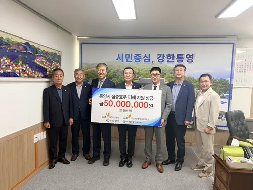 대한건설협회, 통영·거제시 수해복구 성금 1억원 지원