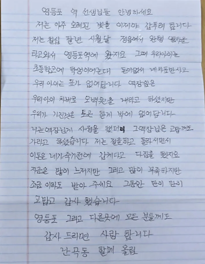 "48년전 영등포역 빚 갚푸려"…할머니의 '그때 500원'