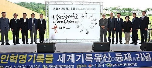 동학농민혁명의 세계사적 가치는…정읍서 내달 2일 국제학술대회