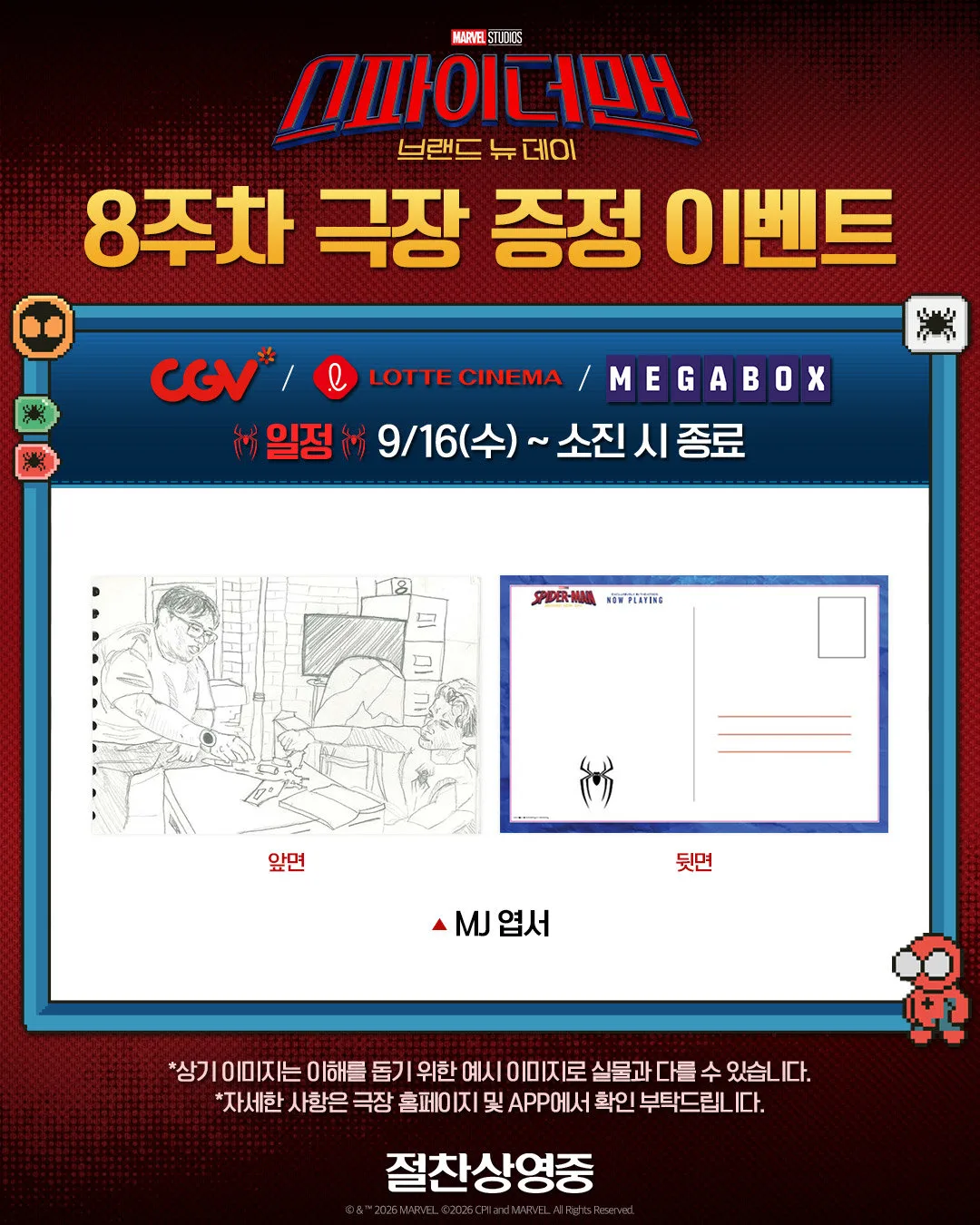 ‘스파이더맨: 브랜드 뉴 데이’, 8주차 특별 굿즈…MJ가 그린 피터·네드 엽서 공개