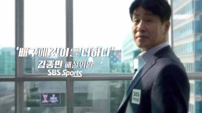 '200승 명장' 김종민+'5000득점 레전드' 황연주 해설 데뷔, SBS스포츠 마이크 잡는다