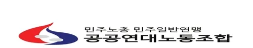 공공연대노동조합, 강릉시 원청교섭 공고 환영 성명