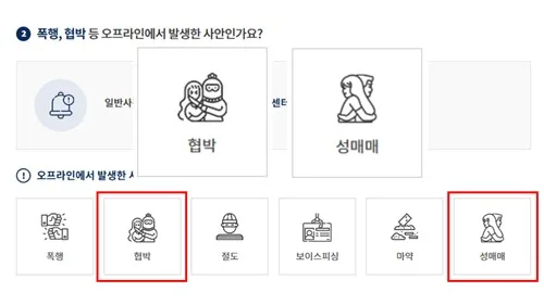 [OK제보] 포옹이 성매매 묘사?…경찰청 '황당 픽토그램'