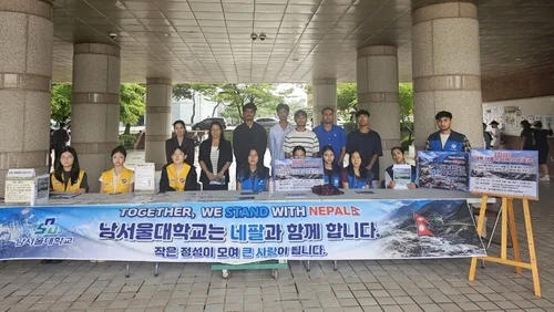 남서울대·호서대, 네팔 대홍수 피해 복구 성금 모금 캠페인