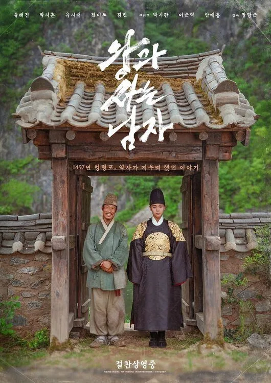 1692만 흥행 ‘왕과 사는 남자’ 추석 안방극장서 본다..26일 방송 [Oh!쎈 이슈]