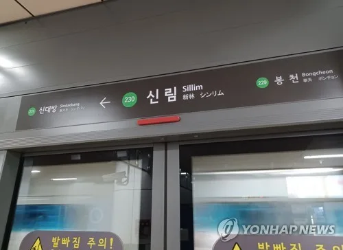 서울 지하철 2호선 일부 구간 단전…20여분 운행 차질