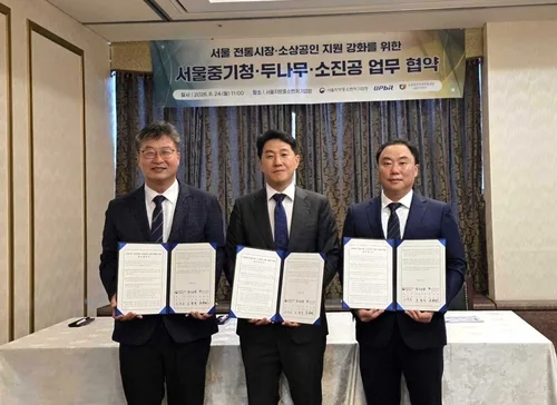 두나무, 서울중기청·소진공과 전통시장 지원 업무협약