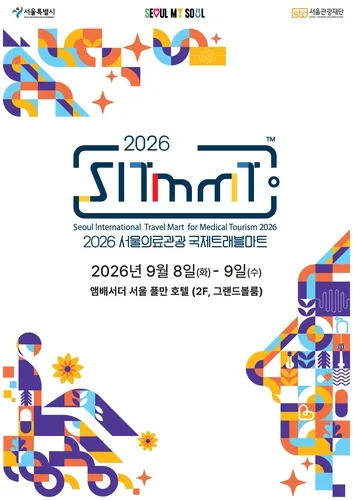 '서울의료관광 국제트래블마트' 참가기업 내달 3일까지 모집