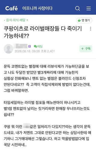 [소셜＋] "이유 없는 1점에도 속수무책"…'별점 테러'에 떠는 자영업자