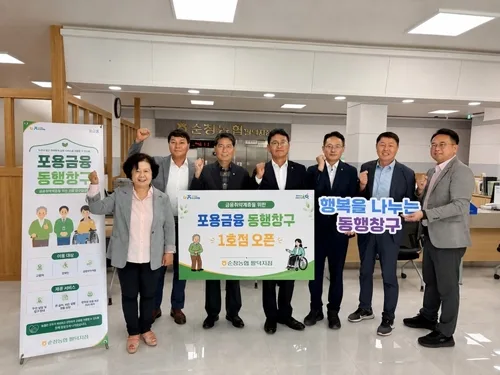 금융 취약계층 보호…전북농협, 순창에 '동행창구' 1호점 개소