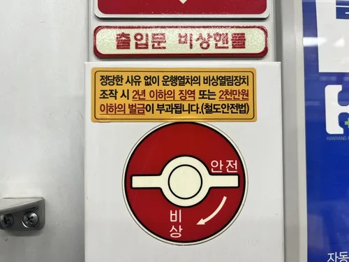 달리던 지하철 비상제동장치 작동한 70대…2분여간 운행 정지