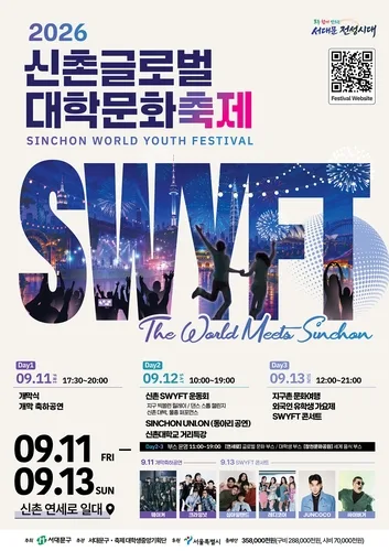 서대문구, 내달 11∼13일 신촌서 '글로벌 대학문화축제'
