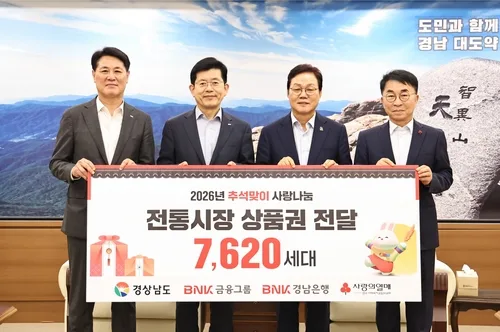 BNK금융그룹·경남모금회, 추석 앞 경남도민에 온정