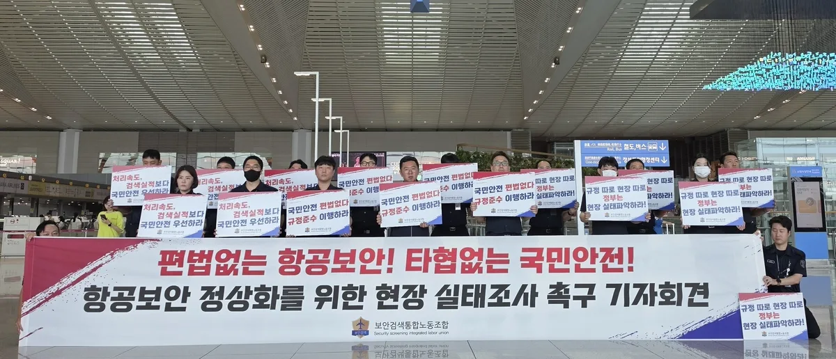 인천공항 보안검색노조 “X-레이 판독시간 1~4시간 초과···항공안전 위협”