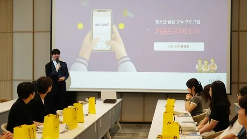 [게시판] 키움증권, 금융경제 멘토링 '키움 드리머' 6기 발족