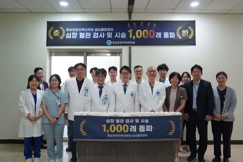 동남권원자력의학원, 심장 혈관 검사·시술 1천례 달성