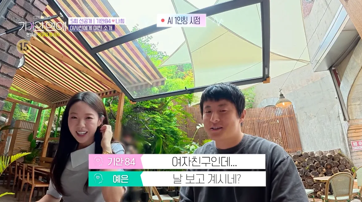 지예은, 기안84 여친에 제대로 긁혔다…“바타 씨랑 요즘 어때요?” (기이한 연애)