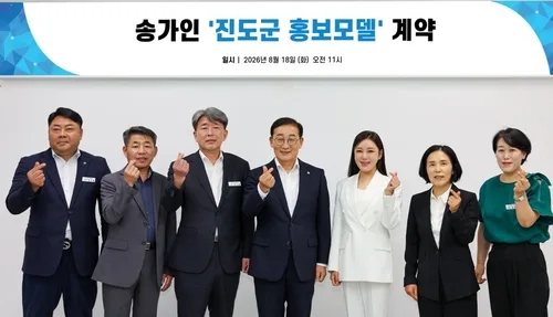 가수 송가인, 진도 농수특산물 전국에 알린다…홍보모델 재위촉