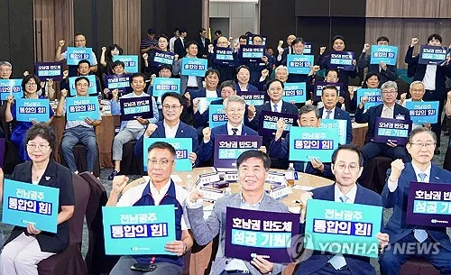 호남권 반도체 클러스터 범시민추진위 출범