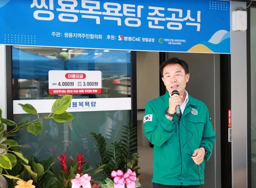 '주민 3천원' 영월 한반도면 쌍용목욕탕 개관…19일부터 운영
