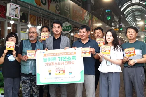 보은군, 군민 2만8천명에게 농어촌 기본소득 첫 지급