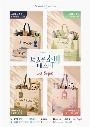 경기도, 스타필드 4개 지점서 '더 좋은소비 페스타'