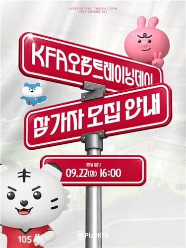 '모레노호' 축구대표팀, 22일 오픈트레이닝 통해 팬과 첫 만남