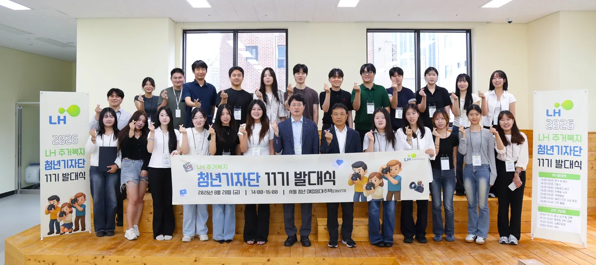 LH, 제11기 ‘주거복지 청년기자단’ 선발