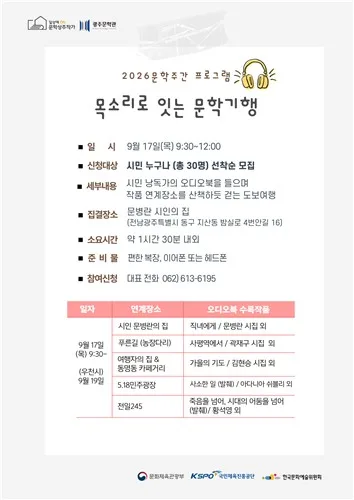광주문학관, 17일 옛 광주서 문학기행