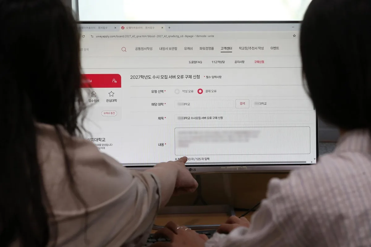 수험생들 “수시 접수 오류 구제 안돼”…19일 국회 앞 시위