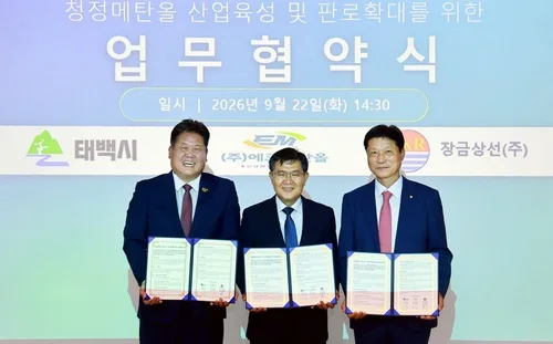 태백시, 청정메탄올 생산기지 구축…1천200억원 투자 협약