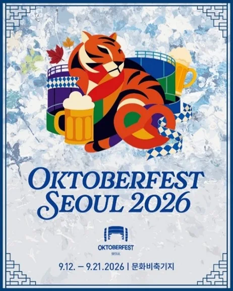 "독일 10대 맥주 서울에"…'옥토버페스트 서울 2026' 내일 개막