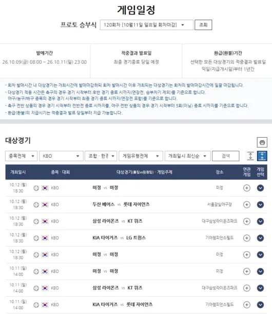 [토토 투데이] ‘단돈 100원부터 가능’ 스포츠토토 프로토 승부식, 두 경기만 골라도 참여 OK