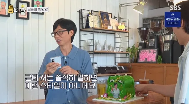 '틈만나면' 유재석, 생일 축하에 질색 "이런 스타일 아냐"