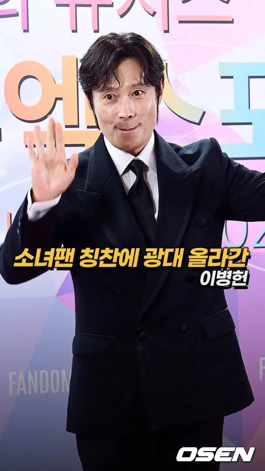 소녀팬 칭찬에 광대 올라간 이병헌 [O! STAR 숏폼]