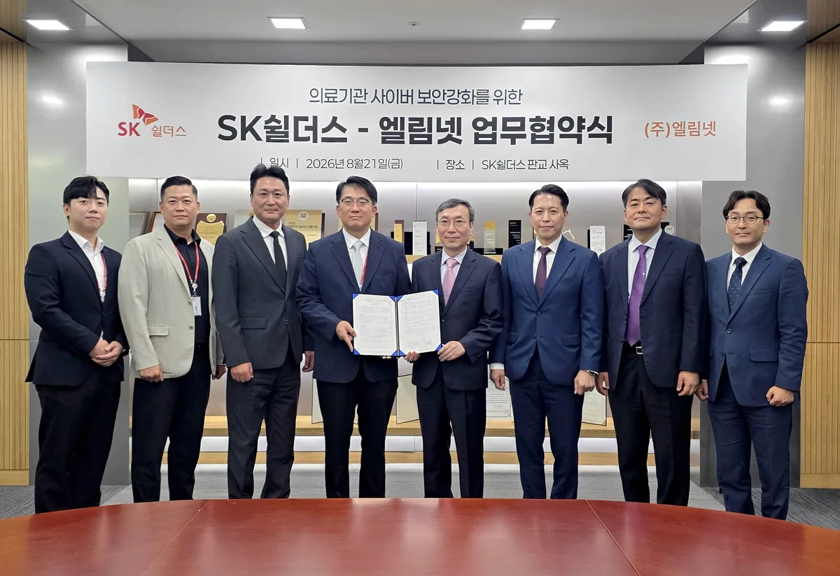 SK쉴더스, 엘림넷과 의료기관 사이버 위협 대응 강화 MOU 체결