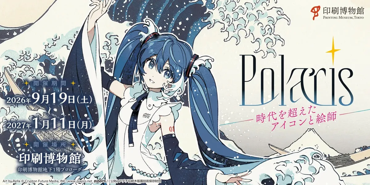 Hatsune Miku/Hokusai exhibition in Tokyo lets you make your own Miku woodblock print
