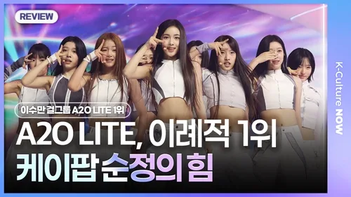 [영상] 이수만과 A2O LITE가 소환한 케이팝 순정