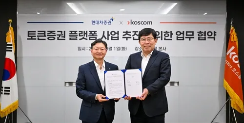코스콤, 현대차증권과 토큰증권 사업 협력 MOU