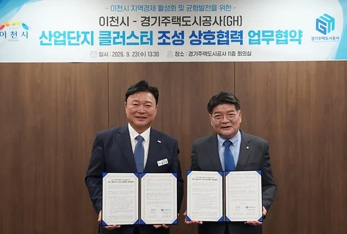GH-이천시, '반도체 산업단지 클러스터' 조성 업무협약