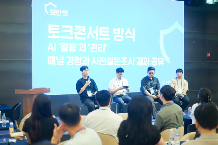 “다른 회사는 어떻게 하나요?”…4명서 400명 된 보안 실무자 모임